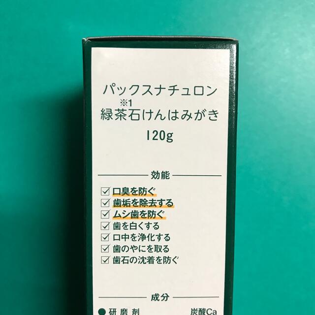 パックスナチュロン(パックスナチュロン)のパックスナチュロン  歯磨き2本 コスメ/美容のオーラルケア(歯磨き粉)の商品写真