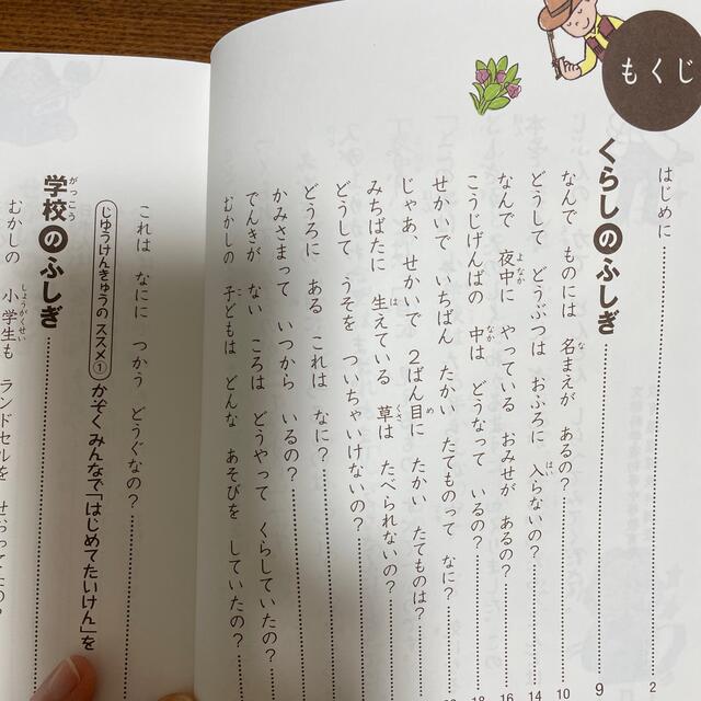 しゃかいのふしぎなぜ？どうして？ １年生 エンタメ/ホビーの本(絵本/児童書)の商品写真