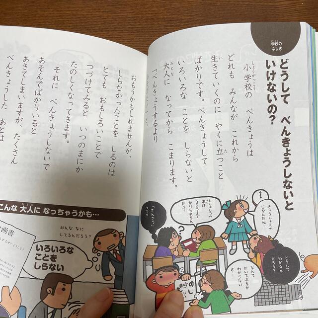 しゃかいのふしぎなぜ？どうして？ １年生 エンタメ/ホビーの本(絵本/児童書)の商品写真