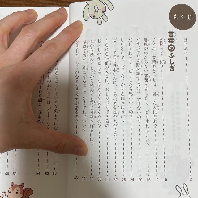 ことばのふしぎなぜ？どうして？ １・２年生 エンタメ/ホビーの本(絵本/児童書)の商品写真