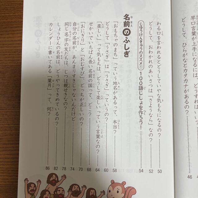 ことばのふしぎなぜ？どうして？ １・２年生 エンタメ/ホビーの本(絵本/児童書)の商品写真