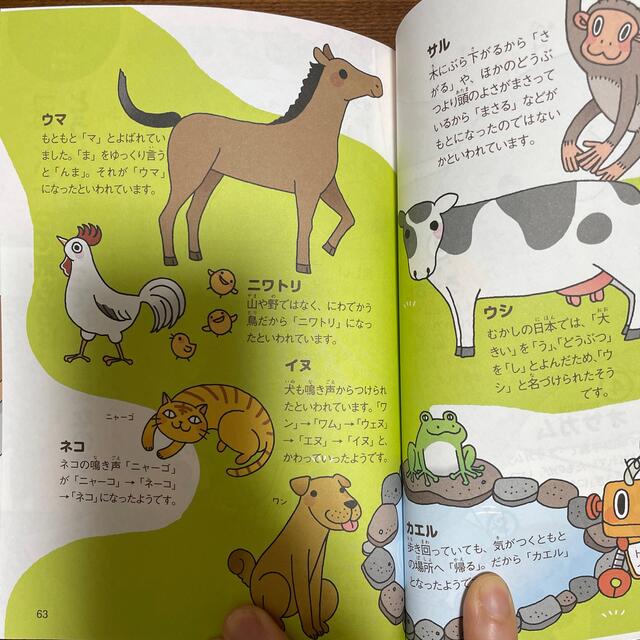 ことばのふしぎなぜ？どうして？ １・２年生 エンタメ/ホビーの本(絵本/児童書)の商品写真