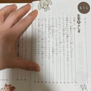 ことばのふしぎなぜ？どうして？ １・２年生(絵本/児童書)