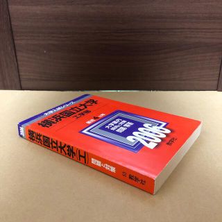 キョウガクシャ(教学社)の(424)　赤本　横浜国立大学　工学部　2006　教学社(語学/参考書)