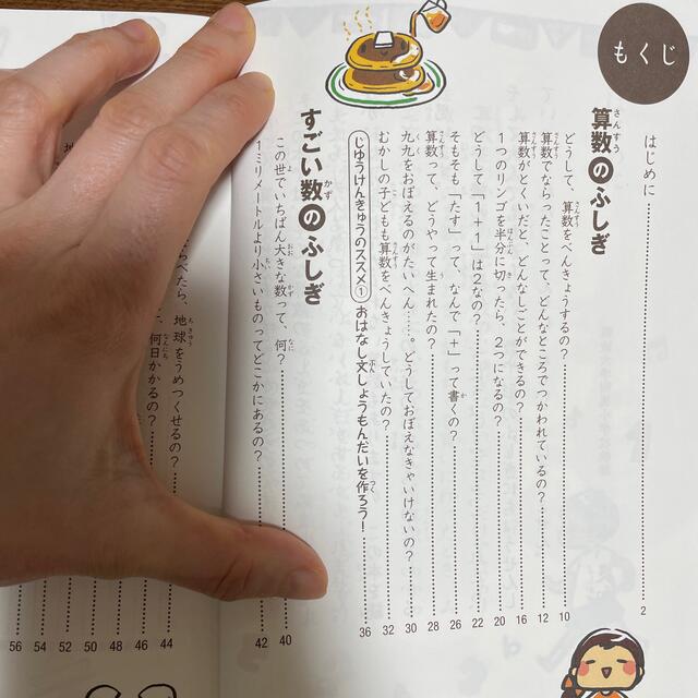 たのしい！さんすうのふしぎなぜ？どうして？ １・２年生 エンタメ/ホビーの本(絵本/児童書)の商品写真