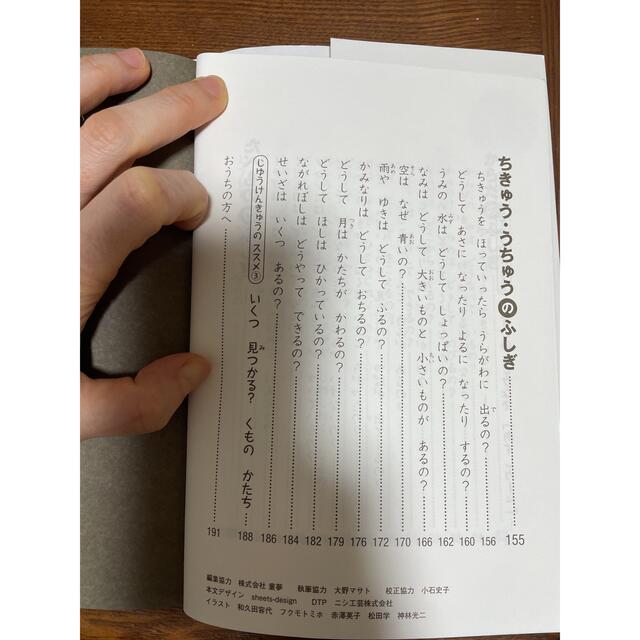 たのしい！かがくのふしぎなぜ？どうして？ １年生 エンタメ/ホビーの本(絵本/児童書)の商品写真