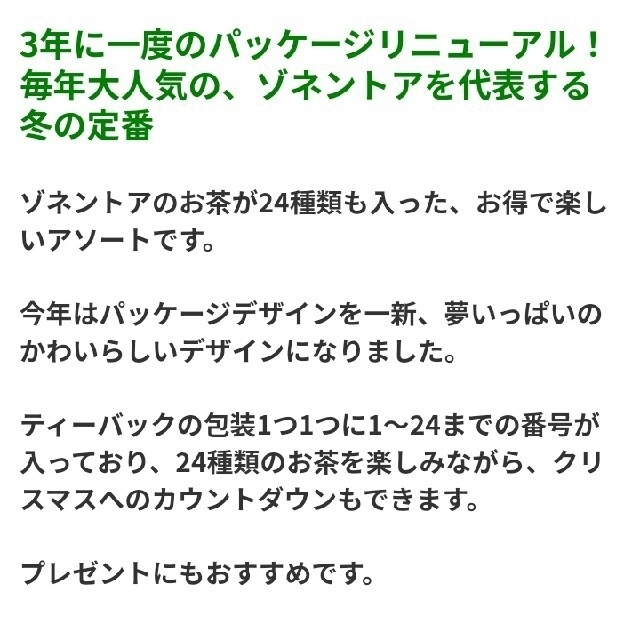 ゾネントアハーブティー24袋1箱 食品/飲料/酒の飲料(茶)の商品写真