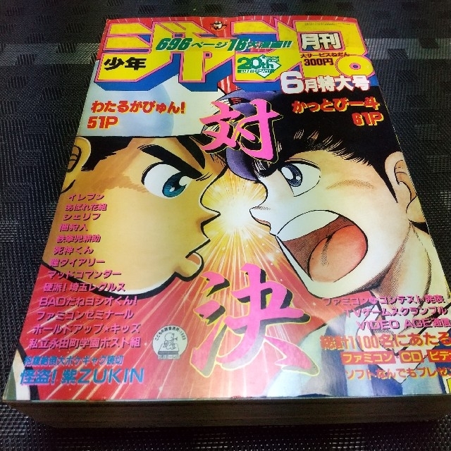 集英社 月刊少年ジャンプ 1989年6月号の通販 by やっさん 月刊 ジャンプ 雑誌 本