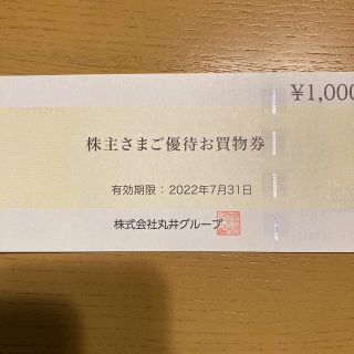 マルイ　株主優待1,000円分(ショッピング)