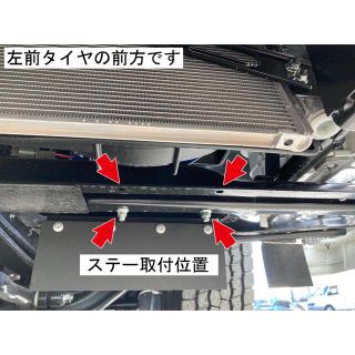 新型スーパーグレート フロント泥よけ 前出しステー