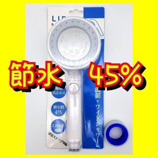 新品未使用　節水　ワイド型シャワーヘッド（Shower）　角度調節可能 ②(その他)