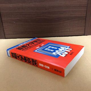 キョウガクシャ(教学社)の(427)　赤本　首都大学東京　理系　2011　教学社(語学/参考書)