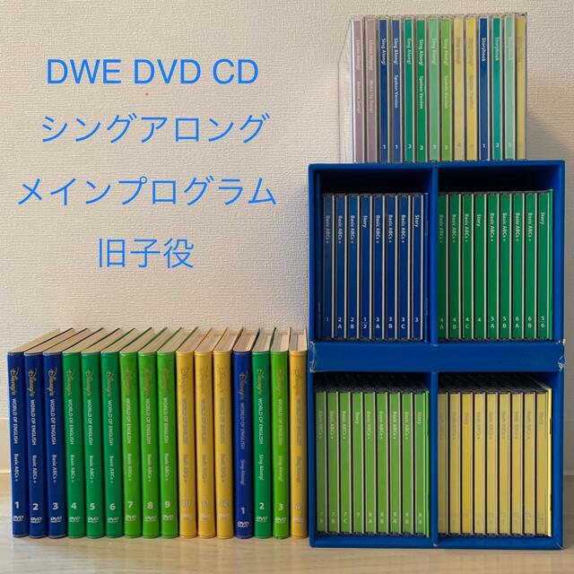 DWE DVD CD シングアロング メインプログラム