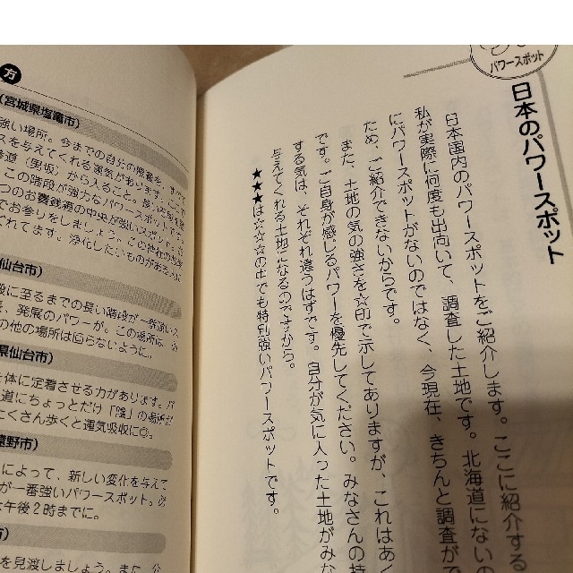 絶対、運が良くなる旅行風水 恋愛運から金運・仕事運までほしい運を、ほしいとき手 エンタメ/ホビーの本(住まい/暮らし/子育て)の商品写真