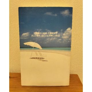 絶対、運が良くなる旅行風水 恋愛運から金運・仕事運までほしい運を、ほしいとき手(住まい/暮らし/子育て)