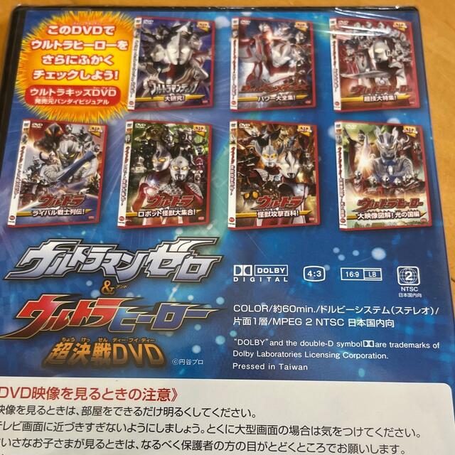 ウルトラマンゼロ&ウルトラヒーロー　超決戦DVD 未開封