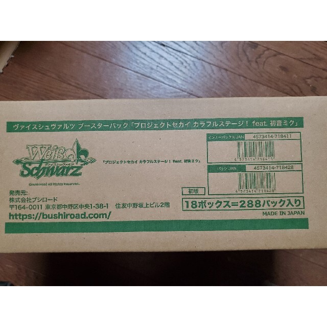 未開封】ヴァイスシュヴァルツ プロセカ カートン - Box/デッキ/パック