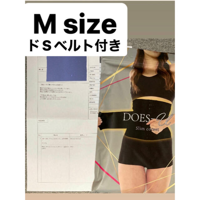すぐ発送可能! ベルミス DOES-U スリムベルト コルセット M 通販 DOES-U ダズユー スリムコルセット Mサイズ ドMベルト付き新品、未開封