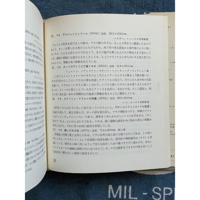 世界の美術 15 マネ モネ スーラ  1964年発行 河出書房 エンタメ/ホビーの本(アート/エンタメ)の商品写真