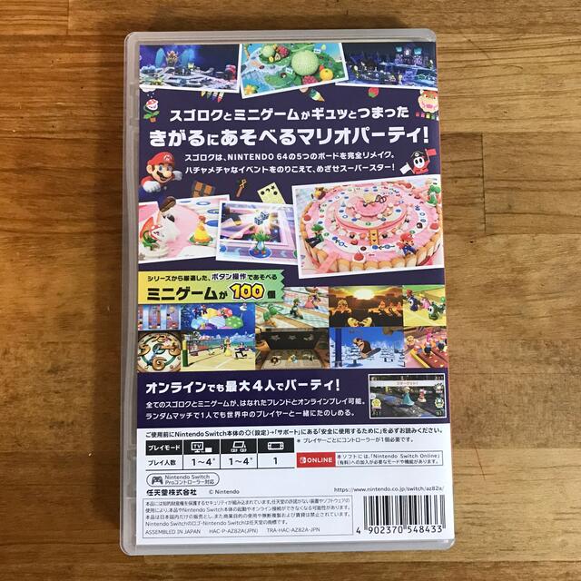 任天堂(ニンテンドウ)のマリオパーティ スーパースターズ Switch エンタメ/ホビーのゲームソフト/ゲーム機本体(家庭用ゲームソフト)の商品写真