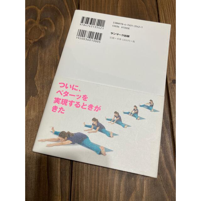 サンマーク出版(サンマークシュッパン)のベターッと開脚 Eiko エンタメ/ホビーの本(健康/医学)の商品写真