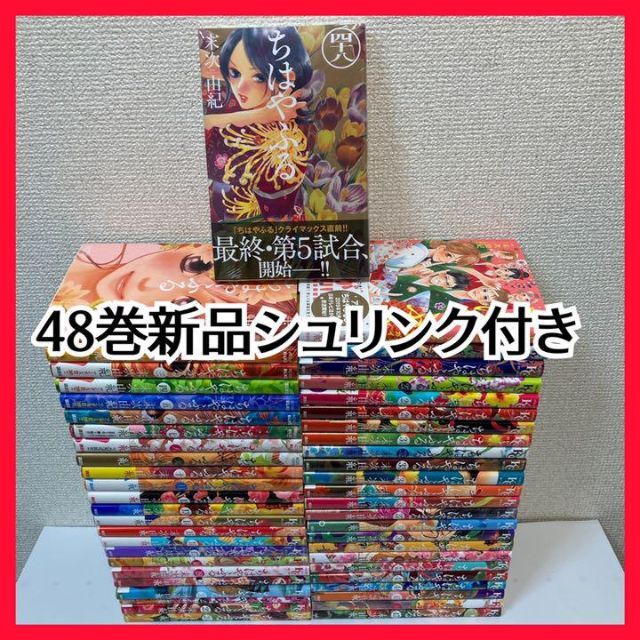 48巻新品 ちはやふる全巻セット 公式コミックガイド まとめ売り マンガ Hinshitsu Ga 全巻セット Ismarts In