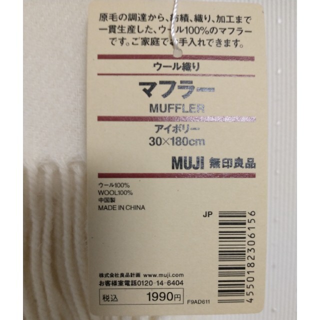 MUJI (無印良品)(ムジルシリョウヒン)の無印良品ウール織りマフラー　アイボリー レディースのファッション小物(マフラー/ショール)の商品写真