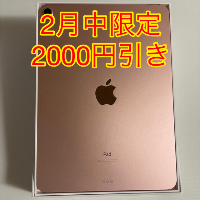 【美品】iPad Air4 256GB ローズゴールドタブレット