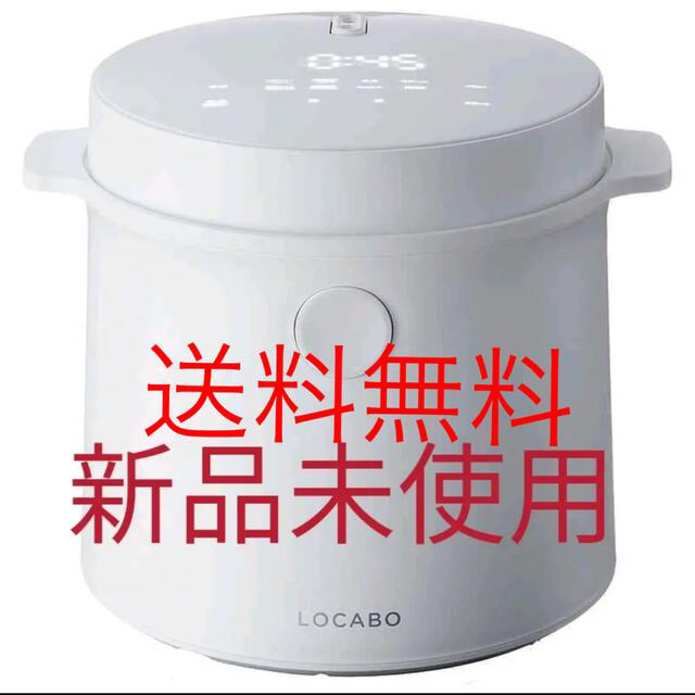 新品未使用 LOCABO 糖質カット炊飯器 ホワイト JM-C20E-Wの通販 by ...