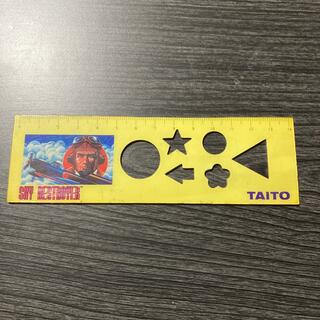 タイトー(TAITO)の【超レア品】タイトー　スカイデストロイヤー　定規(ノベルティグッズ)