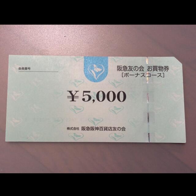 □1 阪急友の会  5000円×180枚＝90万円