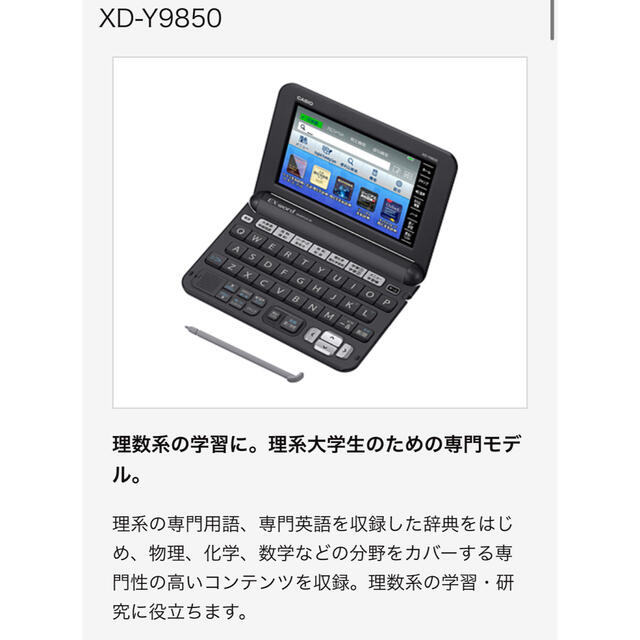 casio 電子辞書 xdy9850