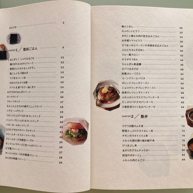 幻冬舎(ゲントウシャ)の【レシピ本】塾ごはん エンタメ/ホビーの本(料理/グルメ)の商品写真