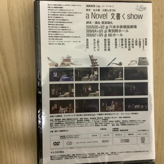 “a Novel 文書く show” DVD