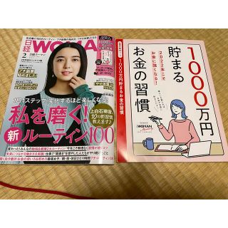 日経WOMAN (ウーマン) ミニサイズ版 2022年 02月号(その他)