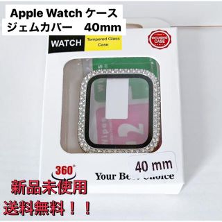 アップルウォッチ(Apple Watch)のApple Watch ケース キラキラ ジェム カバー 40mm(シルバー)(その他)