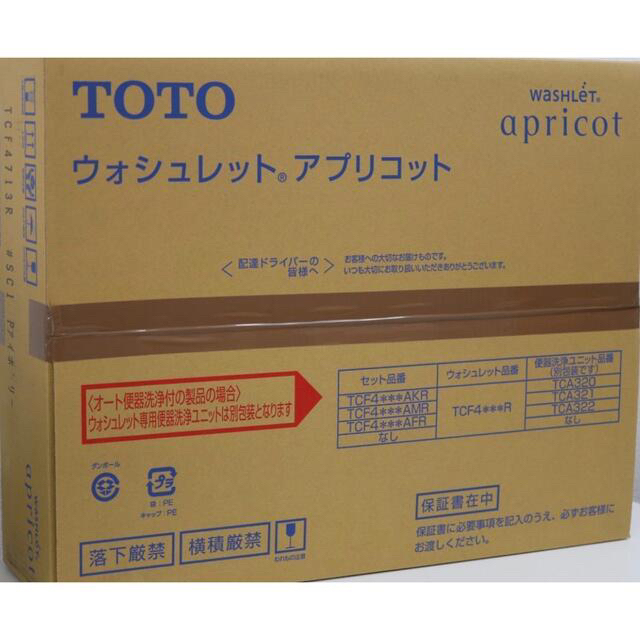 即日配送　TOTO ウォシュレットアプリコットTCF4713R #NW1