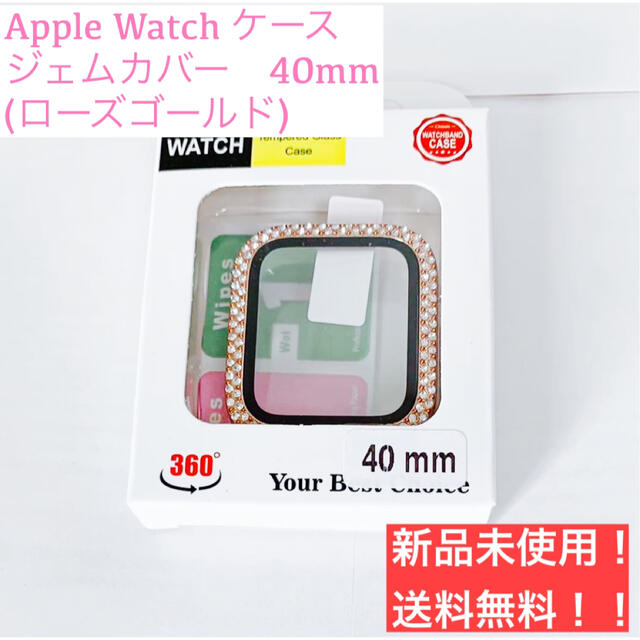 Apple Watch - Apple Watch ケース キラキラ カバー 40mm(ローズ