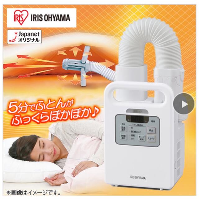 生活家電アイリスオーヤマ　ふとん乾燥機　ホワイト　FK-JN1SH-W 布団乾燥機