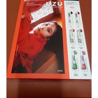 フローフシ(FLOWFUSHI)のUZU BY FLOWFUSHI ムック本 RED　リップ現品6本セット(ファッション/美容)