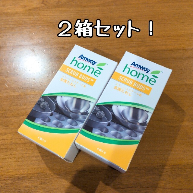 Amway(アムウェイ)の【Amway】金属タワシ　２箱セット インテリア/住まい/日用品のキッチン/食器(収納/キッチン雑貨)の商品写真