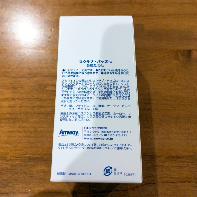 Amway(アムウェイ)の【Amway】金属タワシ　２箱セット インテリア/住まい/日用品のキッチン/食器(収納/キッチン雑貨)の商品写真