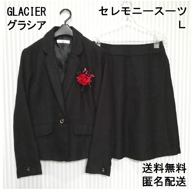 セレモニースーツ【L】GLACIER【卒業式 入学式】フォーマル 送料込匿名配送