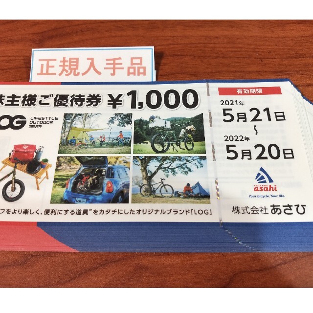 ベスト商品 あさひ株主優待券12000円分サイクルベースあさひ自転車通勤