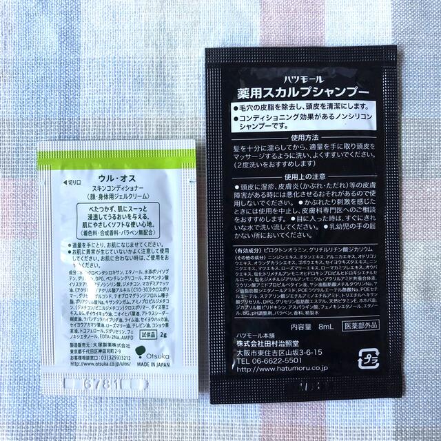 大塚製薬(オオツカセイヤク)のウル・オス　スカルプ　サンプル　6点 コスメ/美容のキット/セット(サンプル/トライアルキット)の商品写真