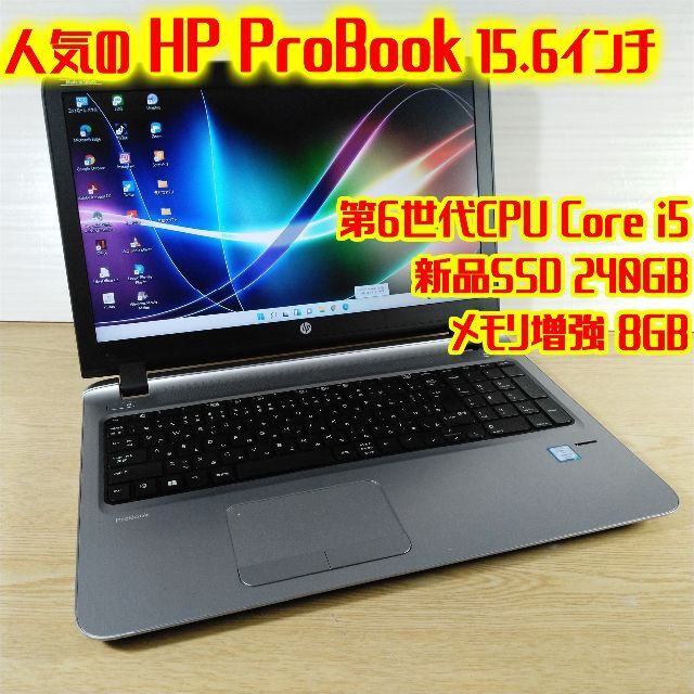 HP(ヒューレットパッカード)のHP 450G3 第6世代 Core i5 新品SSD 8GB カメラ DVD スマホ/家電/カメラのPC/タブレット(ノートPC)の商品写真