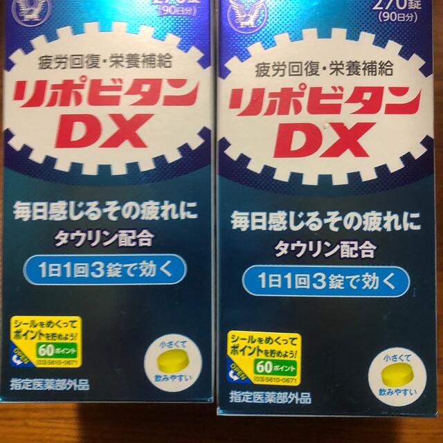 大正製薬(タイショウセイヤク)の大正製薬 リポビタンDX 270錠(90日分)×2箱 食品/飲料/酒の健康食品(その他)の商品写真