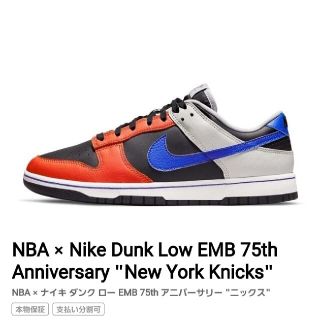 ナイキ(NIKE)のNIKE DUNK LOW EMB 75th ニックス(スニーカー)