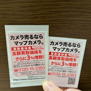 マップカメラ　買取優待券(ショッピング)