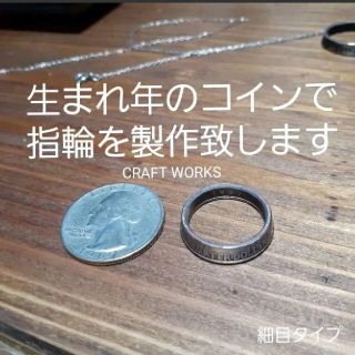 コインリング　指輪　リング　クォーターダラー　ヴィンテージリング　硬貨　アメリカ(リング(指輪))